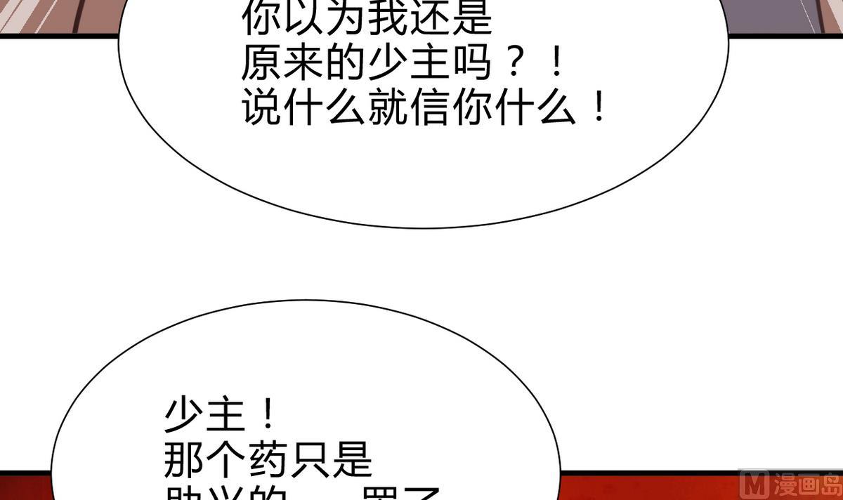 养个少主斗渣男韩漫全集-第245话 反击无删减无遮挡章节图片 