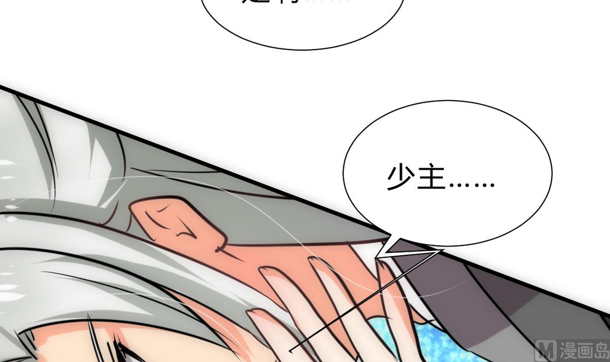 养个少主斗渣男韩漫全集-第247话 妖星无删减无遮挡章节图片 