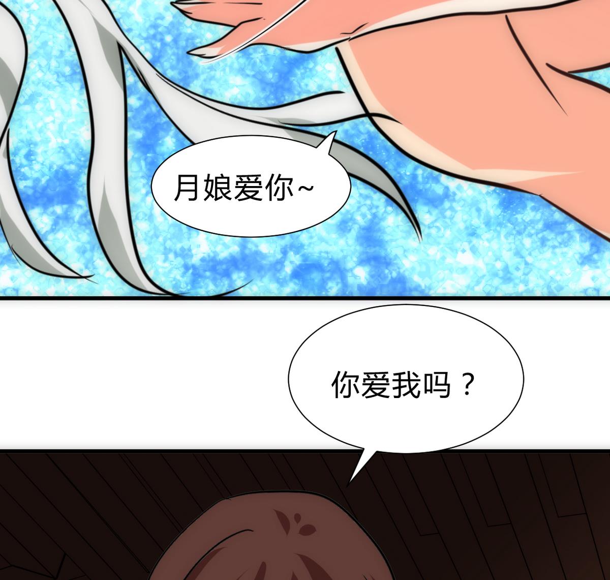 养个少主斗渣男韩漫全集-第247话 妖星无删减无遮挡章节图片 