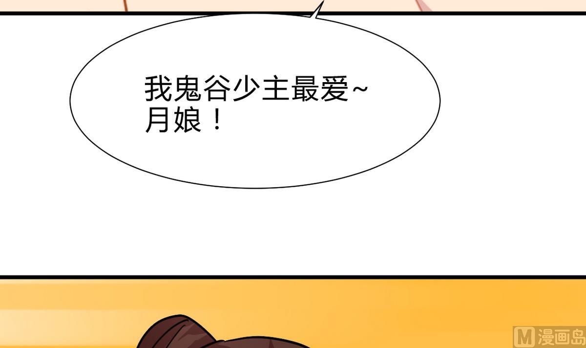 养个少主斗渣男韩漫全集-第247话 妖星无删减无遮挡章节图片 