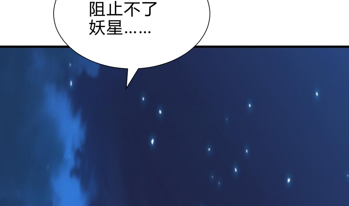 养个少主斗渣男韩漫全集-第247话 妖星无删减无遮挡章节图片 