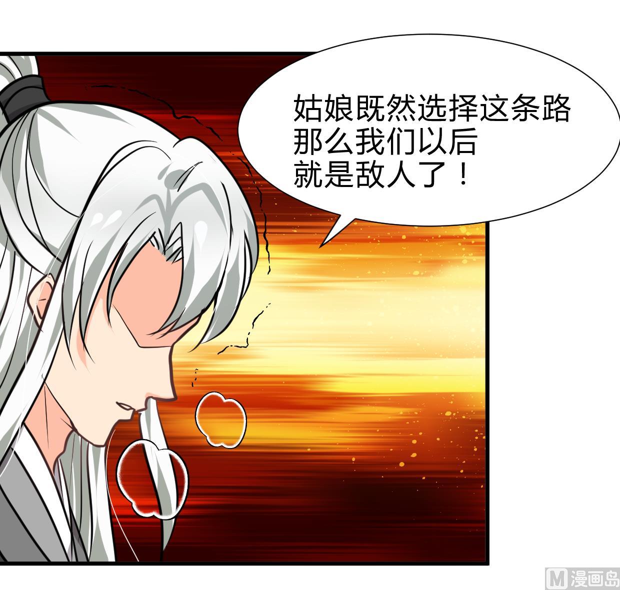 养个少主斗渣男韩漫全集-第254话 斩断情丝无删减无遮挡章节图片 