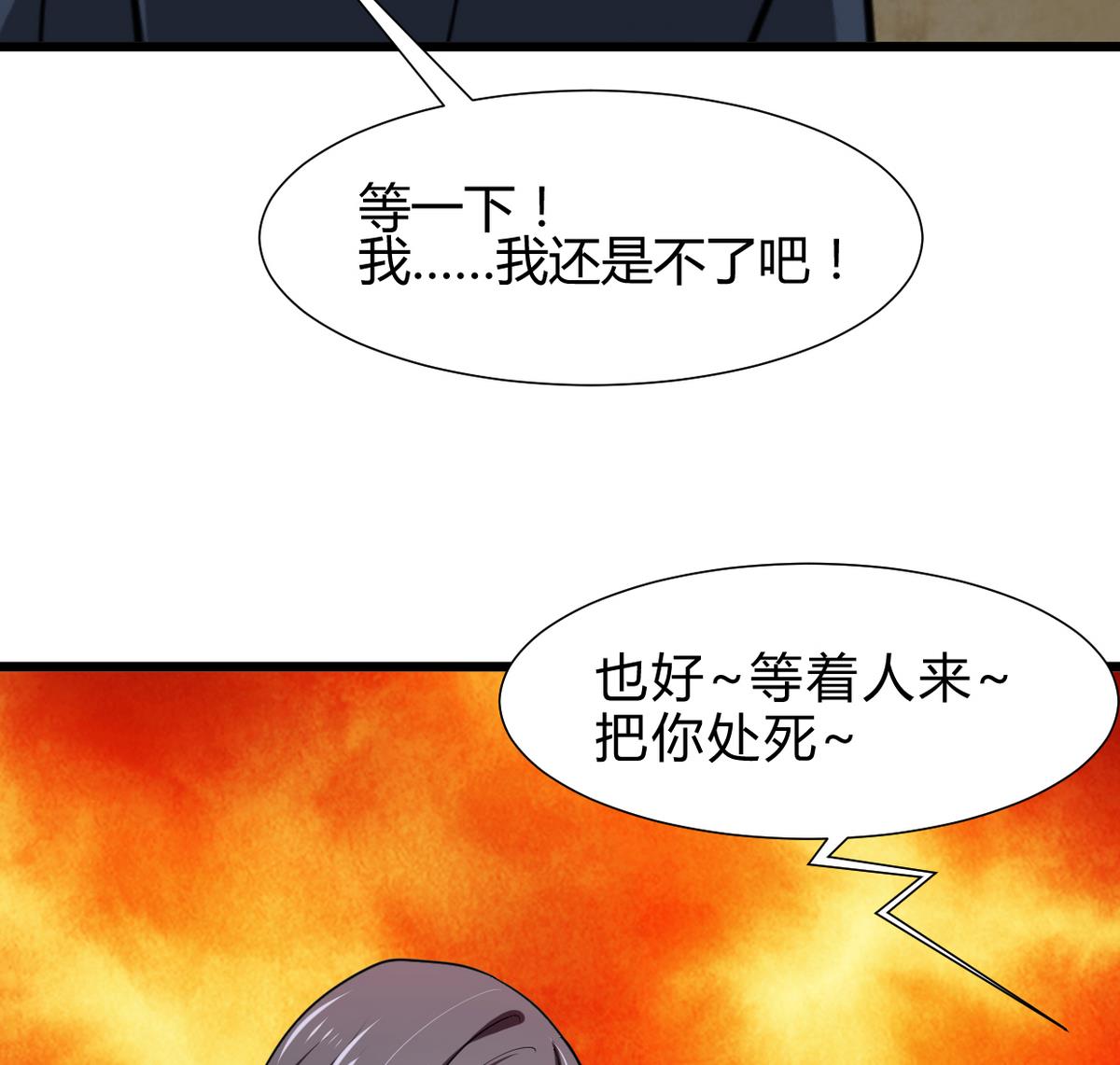 养个少主斗渣男韩漫全集-第263话 面对面无删减无遮挡章节图片 