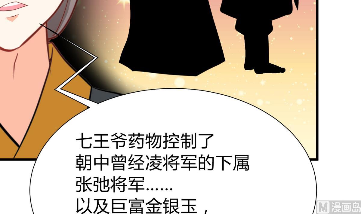 养个少主斗渣男韩漫全集-第267话 危机重重无删减无遮挡章节图片 