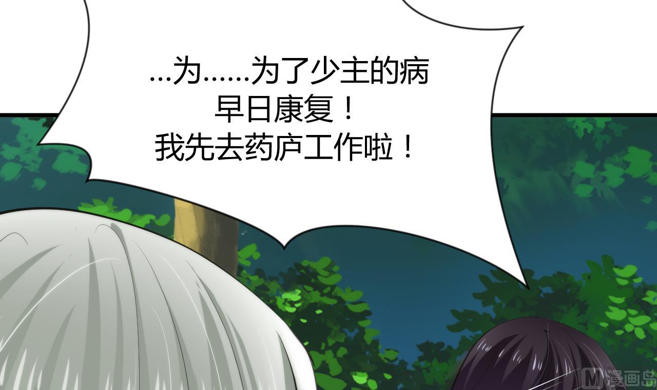 养个少主斗渣男韩漫全集-第28话 少主的疑惑无删减无遮挡章节图片 