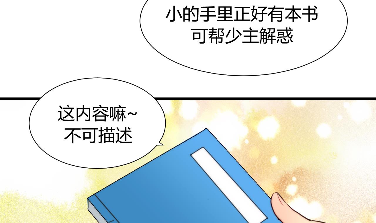 养个少主斗渣男韩漫全集-第28话 少主的疑惑无删减无遮挡章节图片 