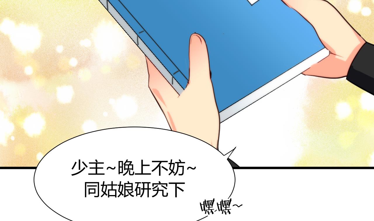 养个少主斗渣男韩漫全集-第28话 少主的疑惑无删减无遮挡章节图片 