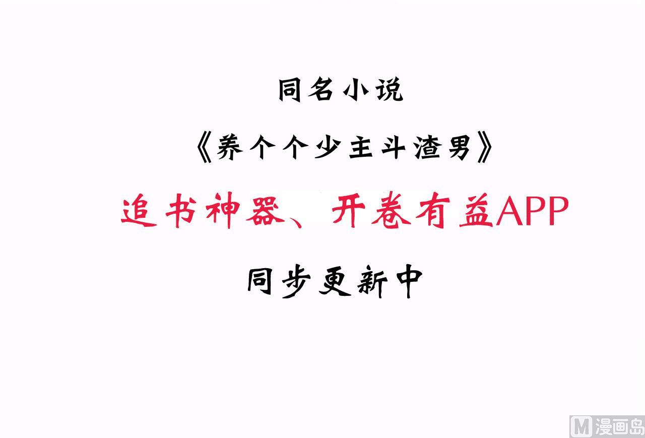 养个少主斗渣男韩漫全集-第28话 少主的疑惑无删减无遮挡章节图片 