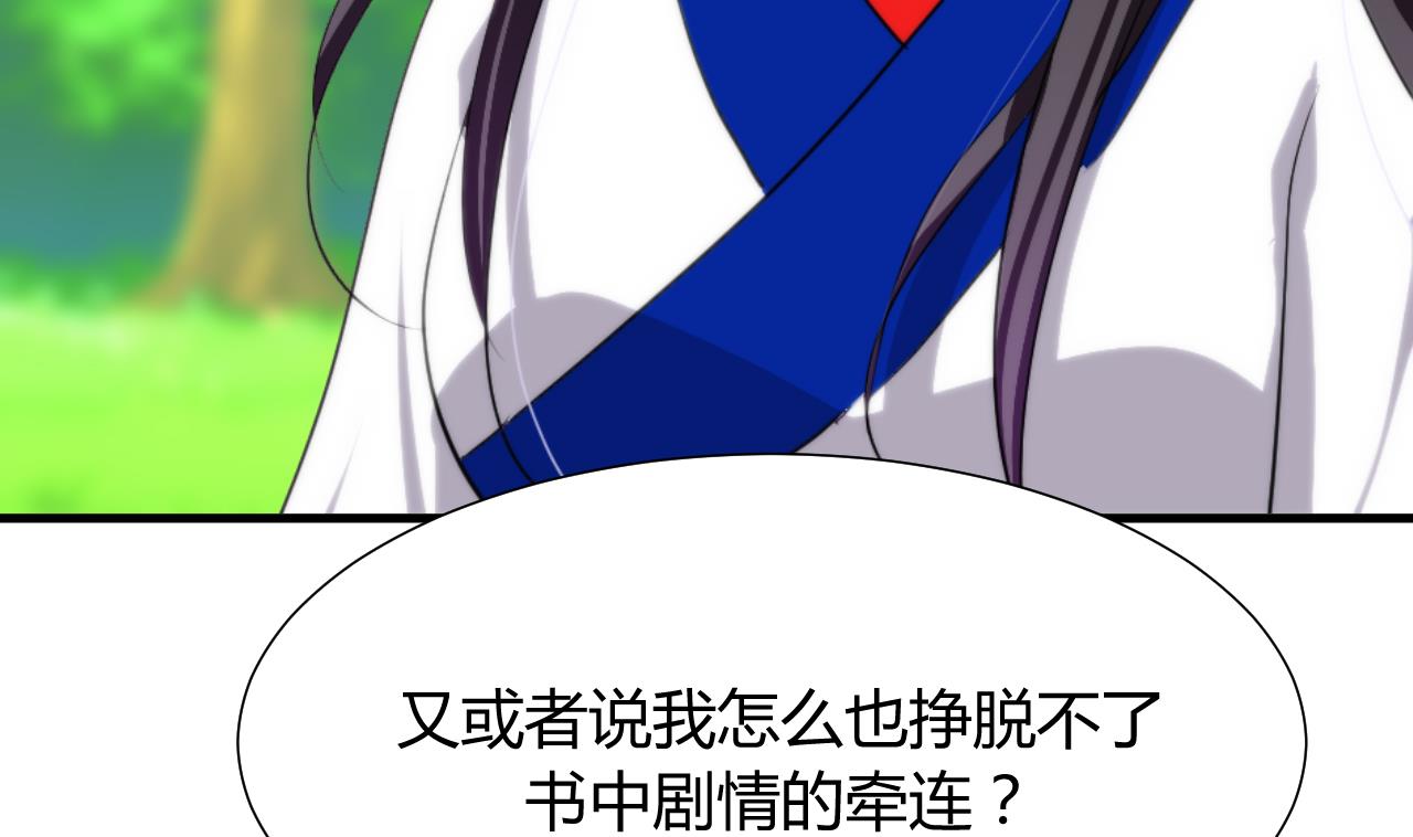 养个少主斗渣男韩漫全集-第28话 少主的疑惑无删减无遮挡章节图片 