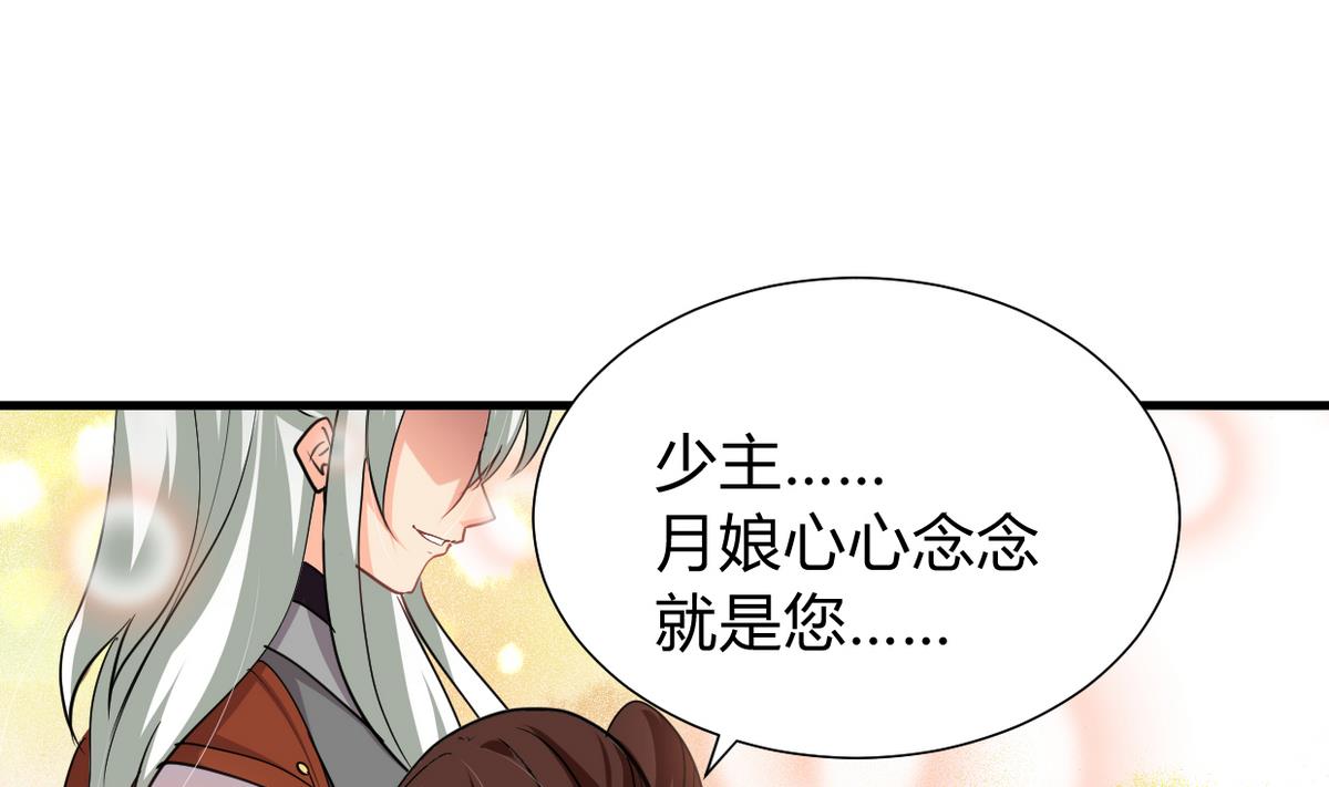 养个少主斗渣男韩漫全集-第272话 真假难辨无删减无遮挡章节图片 
