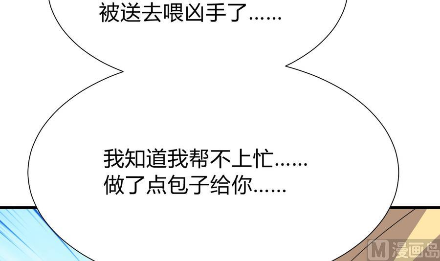 养个少主斗渣男韩漫全集-第284话 掌握无删减无遮挡章节图片 