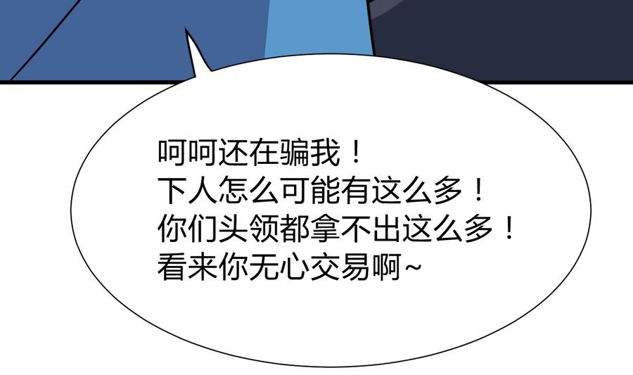 养个少主斗渣男韩漫全集-第288话 疑窦无删减无遮挡章节图片 