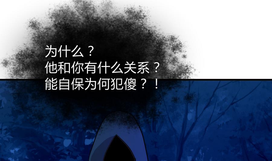 养个少主斗渣男韩漫全集-第290话 这人是谁？无删减无遮挡章节图片 