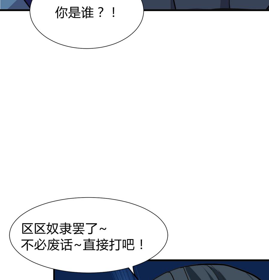 养个少主斗渣男韩漫全集-第290话 这人是谁？无删减无遮挡章节图片 