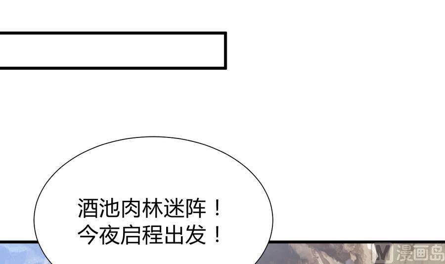 养个少主斗渣男韩漫全集-第292话 计划有变无删减无遮挡章节图片 