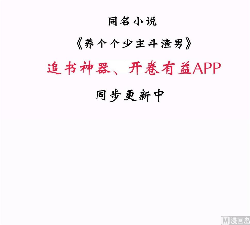 养个少主斗渣男韩漫全集-第4话 反击渣男无删减无遮挡章节图片 
