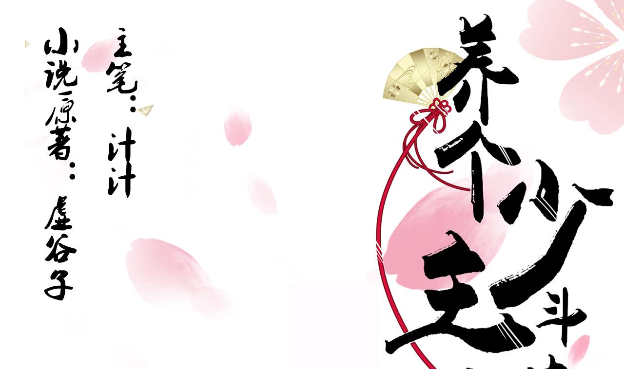 养个少主斗渣男韩漫全集-第32话 你的裤子呢！无删减无遮挡章节图片 