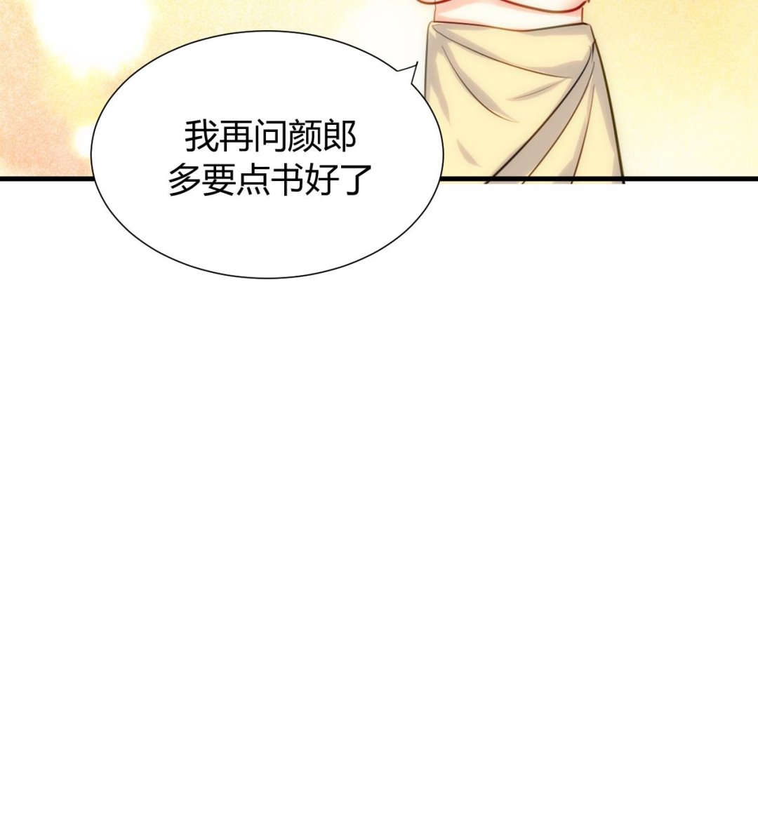 养个少主斗渣男韩漫全集-第32话 你的裤子呢！无删减无遮挡章节图片 