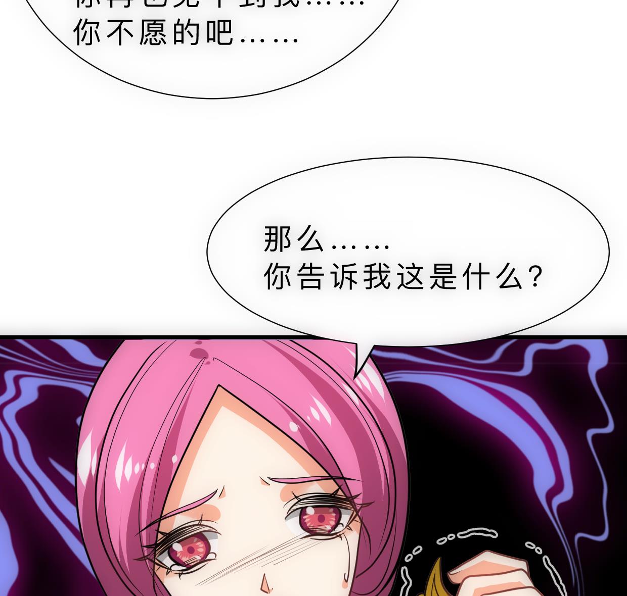 养个少主斗渣男韩漫全集-第314话 思念成魔无删减无遮挡章节图片 