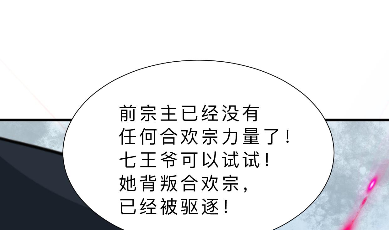 养个少主斗渣男韩漫全集-第315话 为爱痴狂无删减无遮挡章节图片 