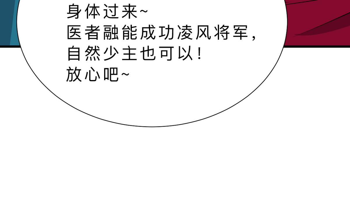 养个少主斗渣男韩漫全集-第316话 医者融的决定无删减无遮挡章节图片 
