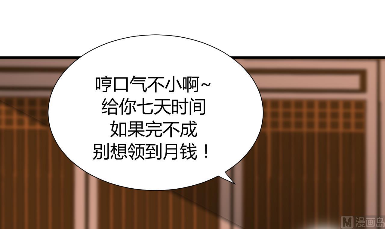 养个少主斗渣男韩漫全集-第33话 新的任务无删减无遮挡章节图片 