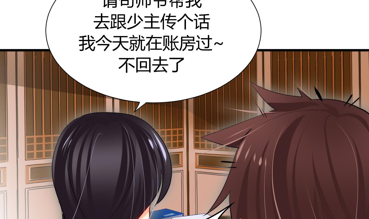 养个少主斗渣男韩漫全集-第33话 新的任务无删减无遮挡章节图片 