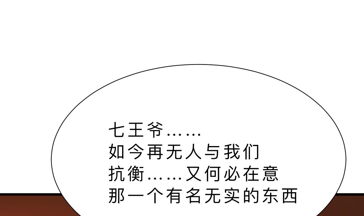 养个少主斗渣男韩漫全集-第325话 新的征程无删减无遮挡章节图片 