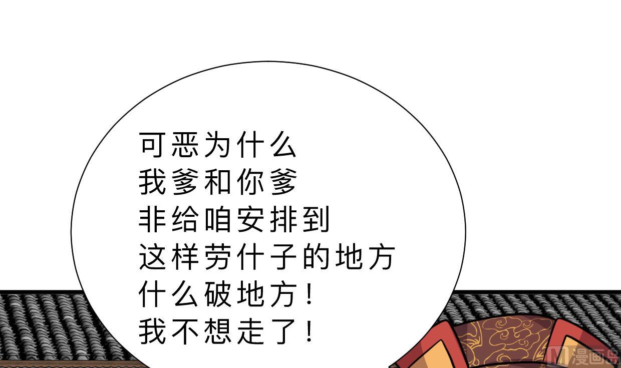 养个少主斗渣男韩漫全集-第326话 一路向北无删减无遮挡章节图片 