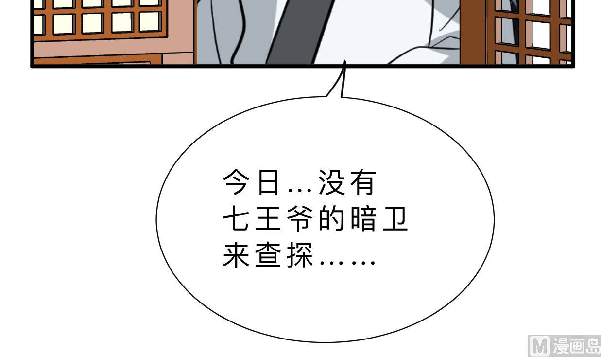 养个少主斗渣男韩漫全集-第327话 暗中谋划无删减无遮挡章节图片 