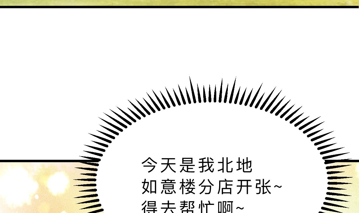 养个少主斗渣男韩漫全集-第328话 北地布局无删减无遮挡章节图片 