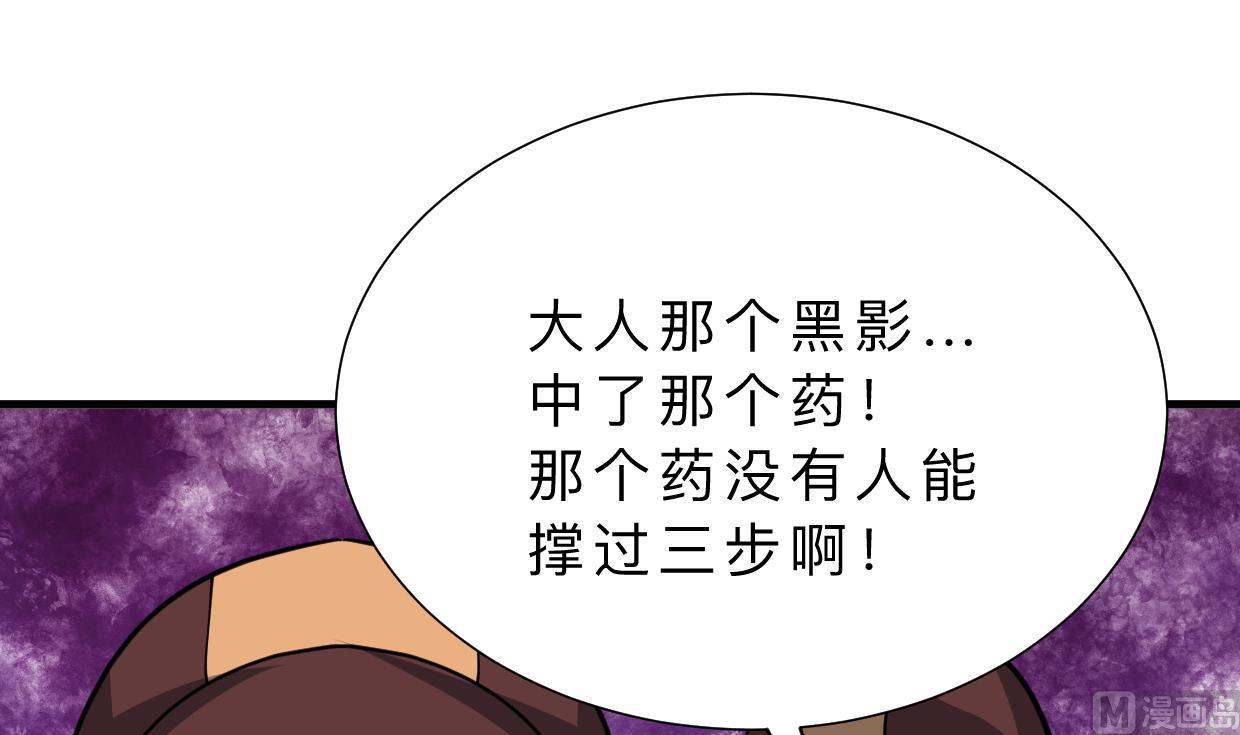 养个少主斗渣男韩漫全集-第330话 威胁无删减无遮挡章节图片 