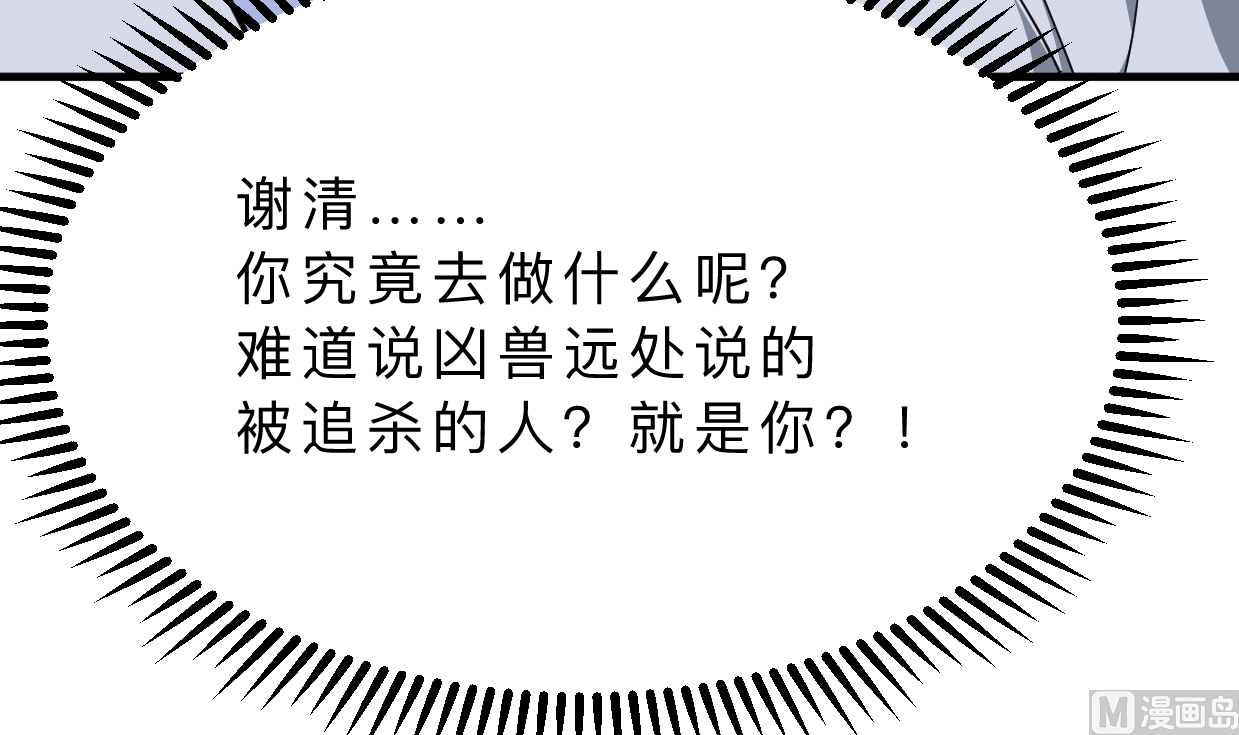 养个少主斗渣男韩漫全集-第330话 威胁无删减无遮挡章节图片 