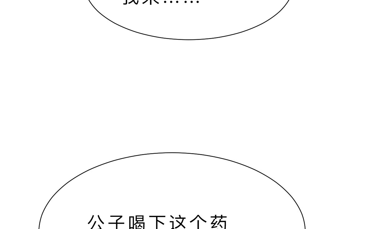 养个少主斗渣男韩漫全集-第330话 威胁无删减无遮挡章节图片 