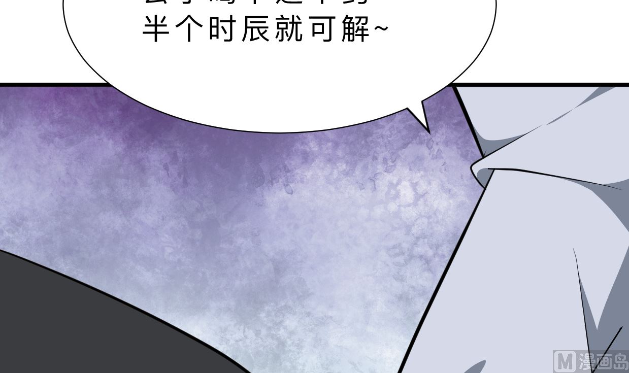 养个少主斗渣男韩漫全集-第330话 威胁无删减无遮挡章节图片 
