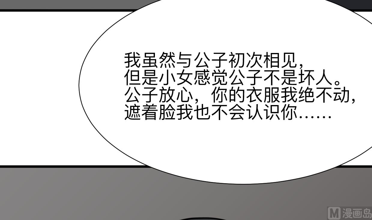 养个少主斗渣男韩漫全集-第330话 威胁无删减无遮挡章节图片 