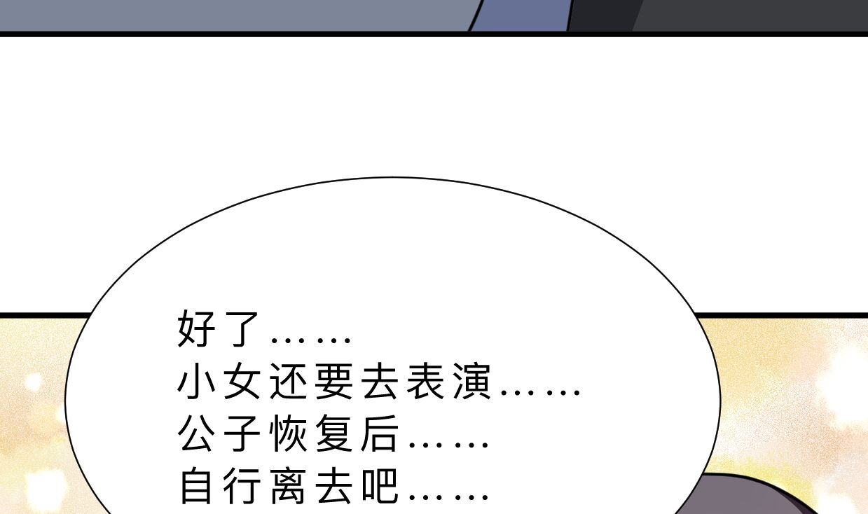 养个少主斗渣男韩漫全集-第330话 威胁无删减无遮挡章节图片 