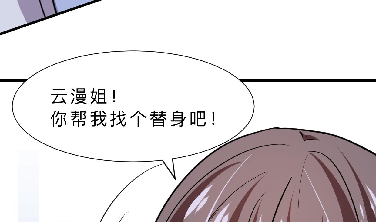 养个少主斗渣男韩漫全集-第332话 替身无删减无遮挡章节图片 
