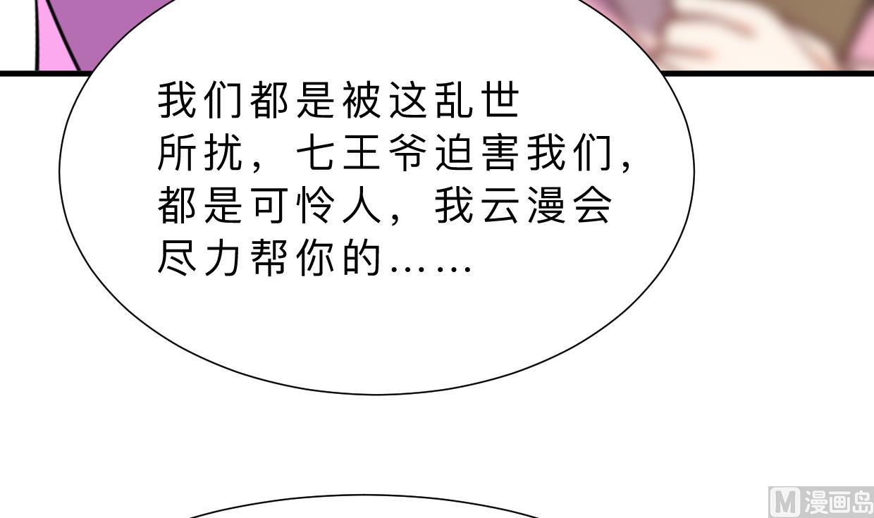 养个少主斗渣男韩漫全集-第333话 隐藏的心无删减无遮挡章节图片 
