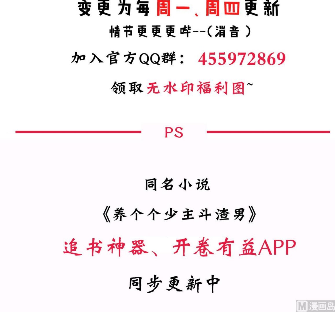 养个少主斗渣男韩漫全集-第35话 少主的福利无删减无遮挡章节图片 