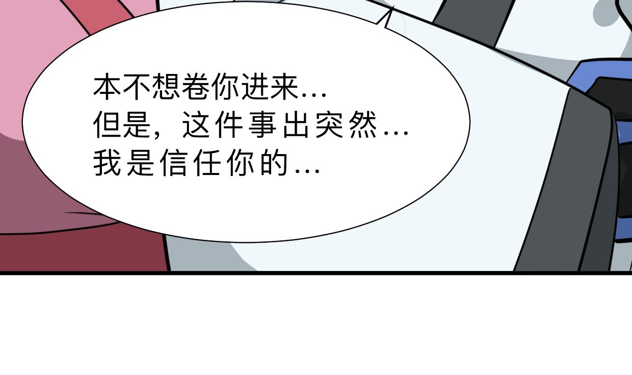 养个少主斗渣男韩漫全集-第350话 把柄无删减无遮挡章节图片 