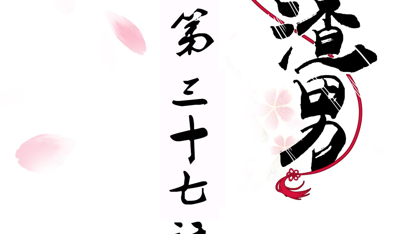 养个少主斗渣男韩漫全集-第36话 秀色可餐无删减无遮挡章节图片 