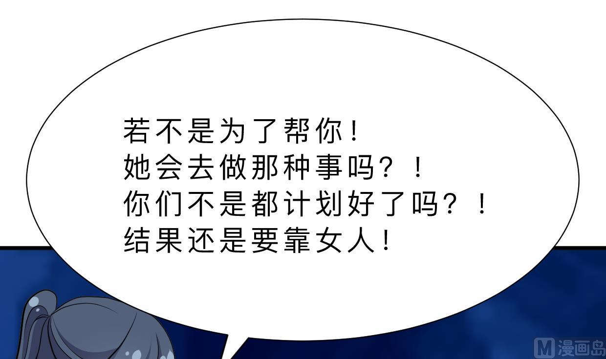 养个少主斗渣男韩漫全集-第355话 准备行动无删减无遮挡章节图片 