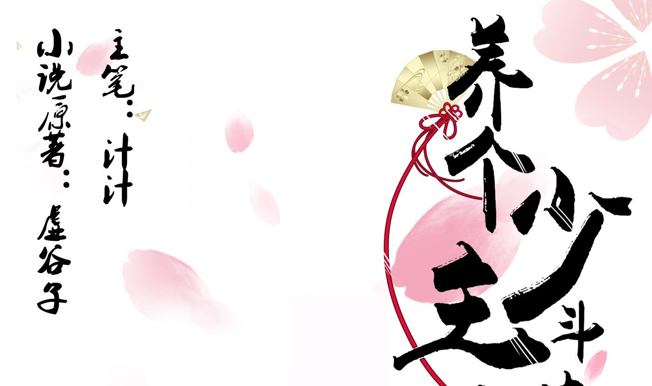 养个少主斗渣男韩漫全集-第37话 深夜厨房无删减无遮挡章节图片 