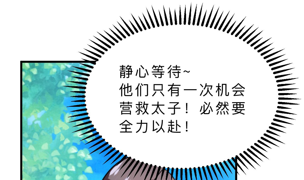 养个少主斗渣男韩漫全集-第361话 挑拨无删减无遮挡章节图片 