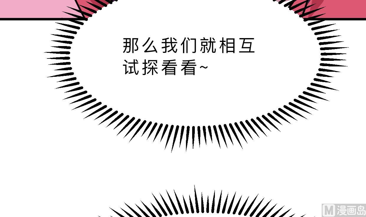 养个少主斗渣男韩漫全集-第361话 挑拨无删减无遮挡章节图片 