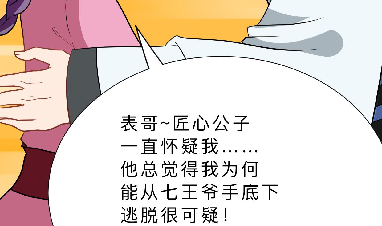 养个少主斗渣男韩漫全集-第361话 挑拨无删减无遮挡章节图片 