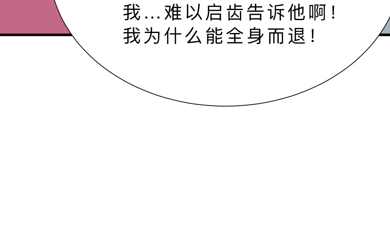 养个少主斗渣男韩漫全集-第361话 挑拨无删减无遮挡章节图片 