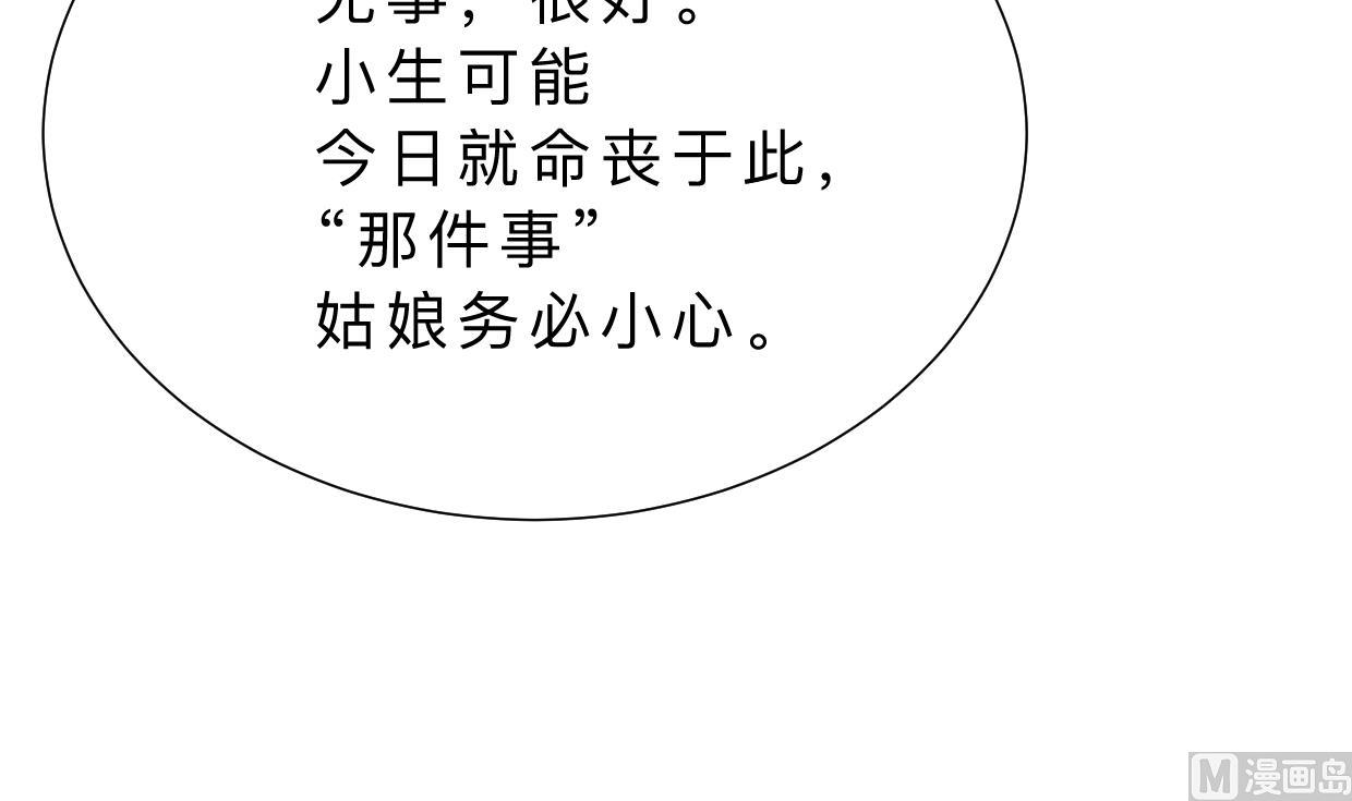 养个少主斗渣男韩漫全集-第365话 试探无删减无遮挡章节图片 
