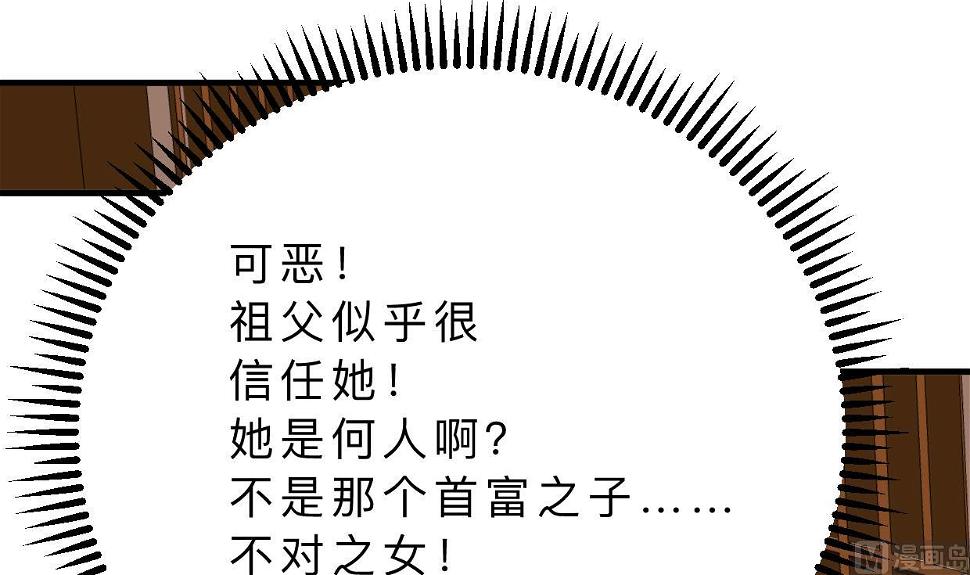 养个少主斗渣男韩漫全集-第366话 信息无删减无遮挡章节图片 